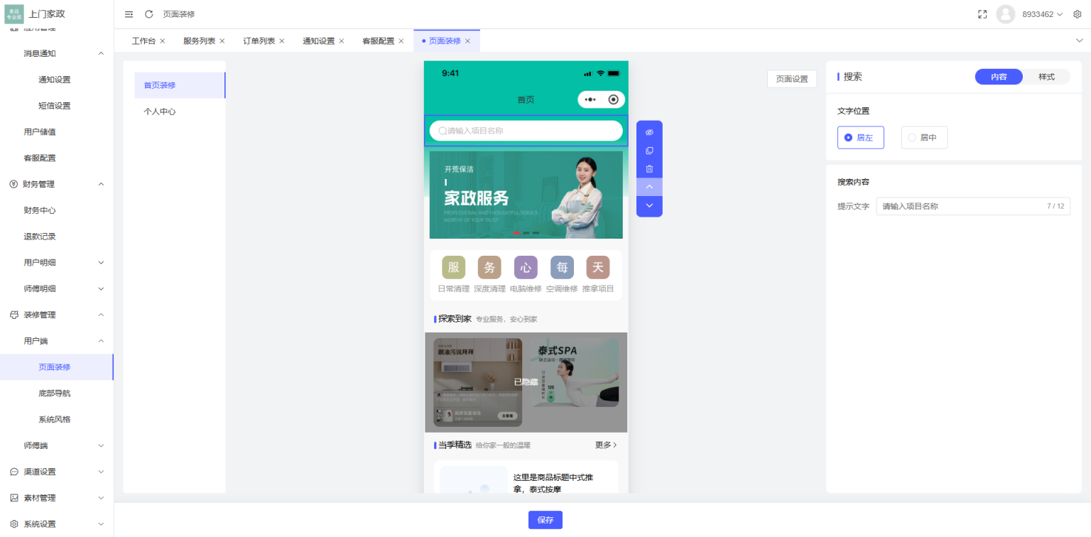 likeshop上门家政系统开源版源码