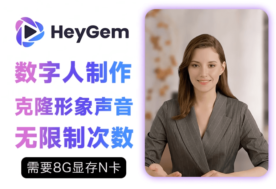 HeyGem数字人,本地无限制部署、稳定、效果极好,支持轻松对口型(图1) HeyGem数字人,本地无限制部署、稳定、效果极好,支持轻松对口型(图1)