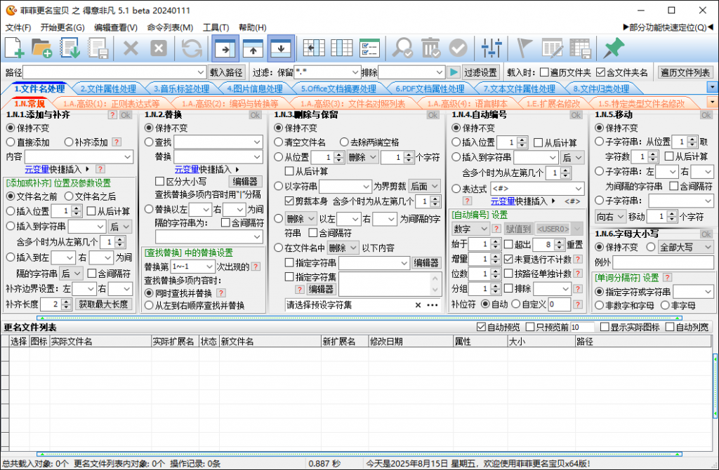 免费批量文件重命名工具，绿色免安装 FFRenamePro(图1)
