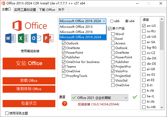 Office2013-2024工具一站式下载、安装、激活！永久免费使用(图1)