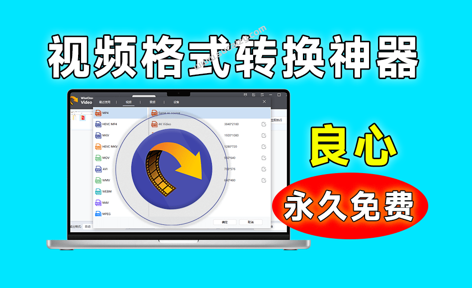 Wise Video Converter官方永久授权版(图1) Wise Video Converter官方永久授权版(图1)