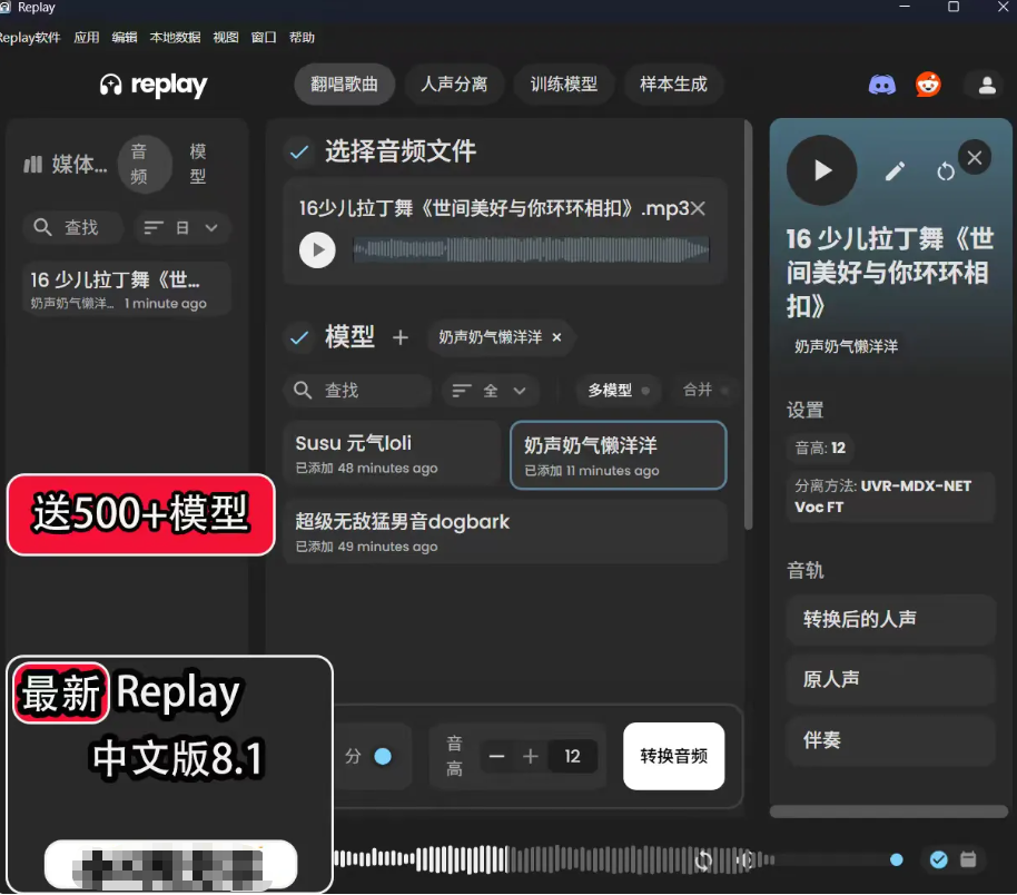 AI翻唱replay汉化软件中文版模型rvc安装包win(图1) AI翻唱replay汉化软件中文版模型rvc安装包win(图1)
